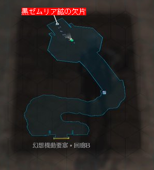 閃の軌跡4　幻想機動要塞・回廊B最奥　マップ攻略